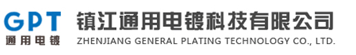 鎮江91视频专区電鍍科技有限公（gōng）司官方網站